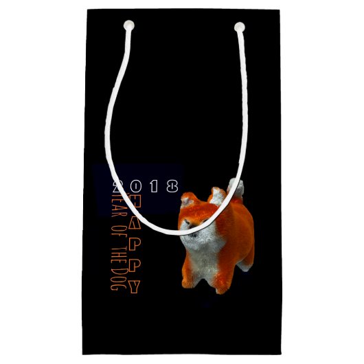 柴人形3Dデジタルアートドッグ年2018 SGift B スモールペーパーバッグ (正面)