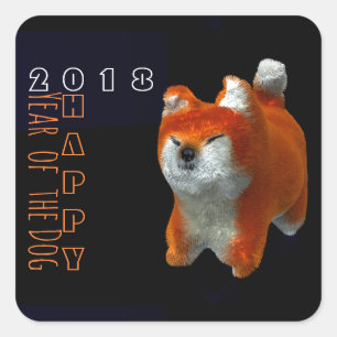 柴人形3Dデジタルアートドッグ2018スクエアS スクエアシール