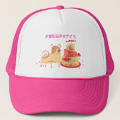 柴犬の誕生日おめでとう♡ キャップ (正面)
