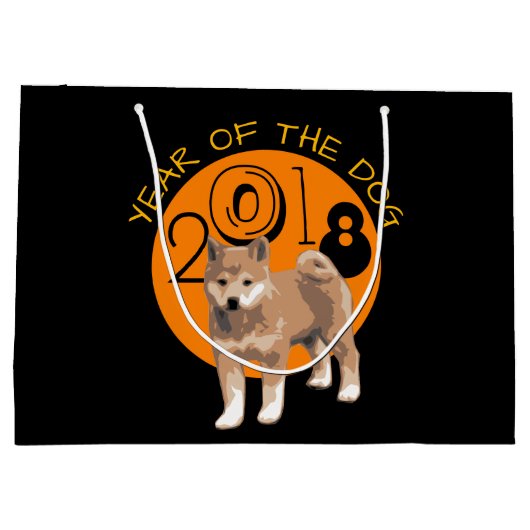 柴犬年の犬の2018大抱き枕 ラージペーパーバッグ (裏面)