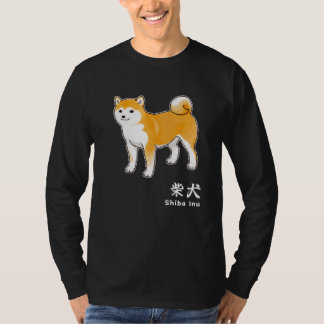 柴犬犬と漢字のキャラクター「柴犬」 Tシャツ