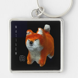 柴犬3Dデジタルアートドッグ年名鍵鎖 キーホルダー