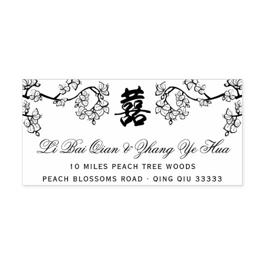 桃の花と幸福中国の結婚の二 ラバースタンプ (インプリント)