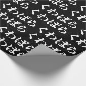 桑原桑原くわばらくわばら [桑原桑原]ラッピング紙 ラッピングペーパー (角)