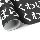 桑原桑原くわばらくわばら [桑原桑原]ラッピング紙 ラッピングペーパー (ロールコーナー)