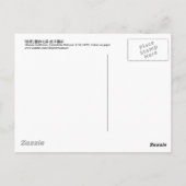 桔梗,北斎 中国のbellflower，北斎浮世絵 ポストカード (裏面)