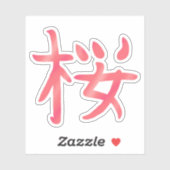 桜かわいらし漢字 シール (シート)