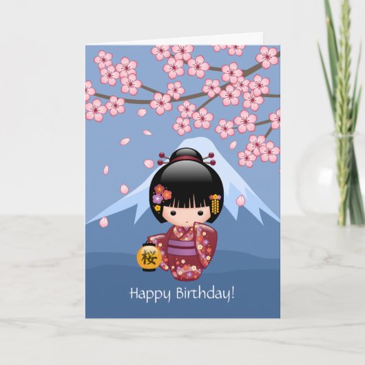 桜こけし人形かわいい日本の芸者誕生日 カード (正面)