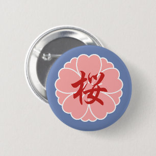 桜さくらんぼ花紋章:漢字 缶バッジ