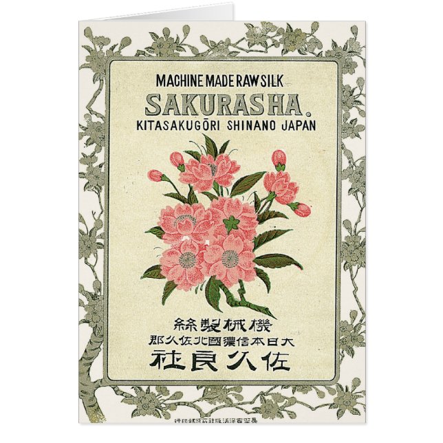 桜によってはヴィンテージの日本のな絹のラベルが開花します (正面)