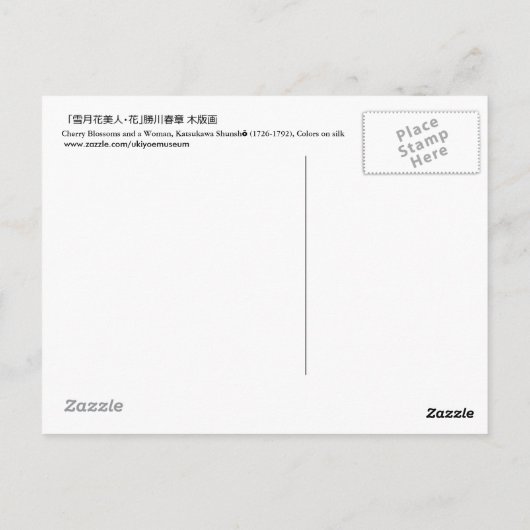 桜の花と女,春章さくらんぼの花と女の春秋 ポストカード (裏面)
