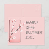 桜の願日本のい ポストカード (正面/裏面)