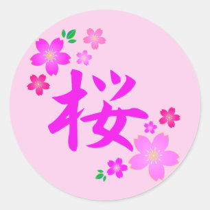 桜イン日本の ラウンドシール