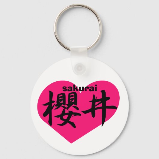 桜井 キーホルダー (正面)