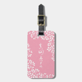 桜日本のさくらんぼ旅行荷物タグ ラゲッジタグ