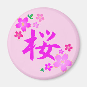 桜日本の マグネット