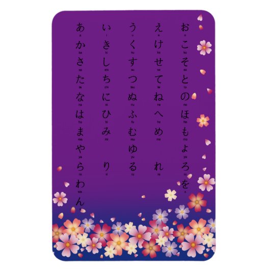 桜花ひらがな日本の紫 マグネット (縦)