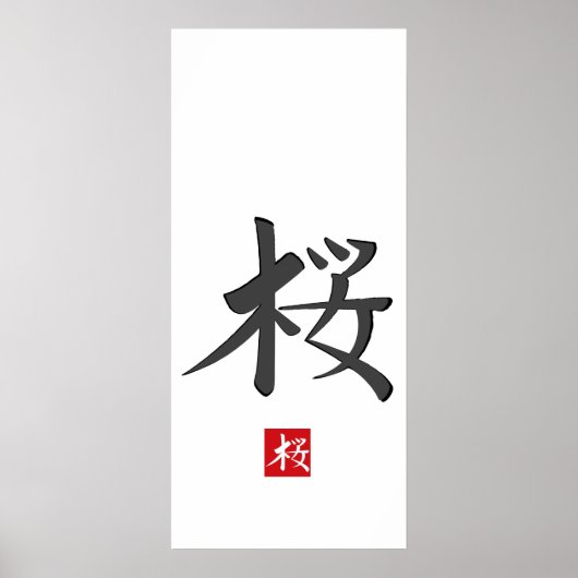 桜象形文字プリント ポスター (正面)