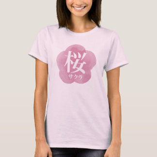 桜(さくらんぼ花)水彩漢字日本の Tシャツ