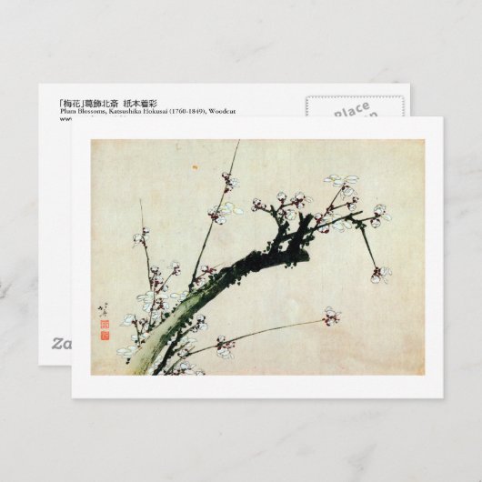 梅花、北斎のプラムは、Hokusai、Ukiyo-e活気付きます ポストカード (正面/裏面)