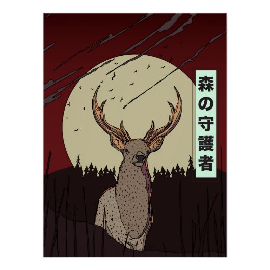 森の守護者 ポスター (正面)