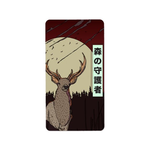 森の守護者 ラベル (正面)