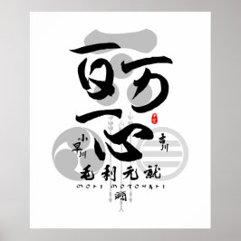 森元成All for One Kipedia ポスター