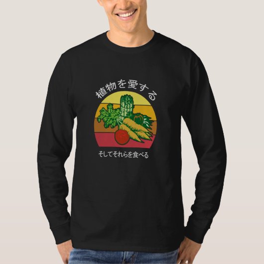 植物を愛し、食べる おかしいビーガン ベジタリアン  1 Tシャツ (正面)