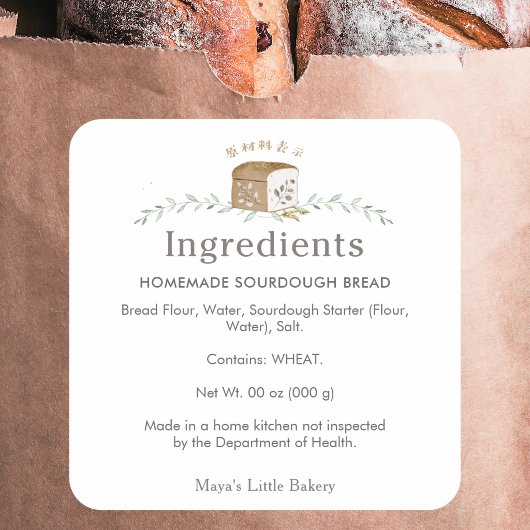 植物由来のパンロゴ bakery 材料 製品 スクエアシール