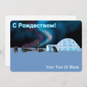 極北クリスマス – С Рождеством シーズンカード (正面/裏面)