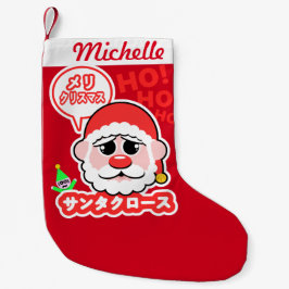 極度のかわいいサンタ スモールクリスマスストッキング