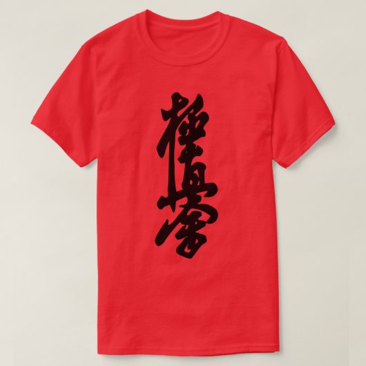 極新会 Tシャツ (デザイン正面)