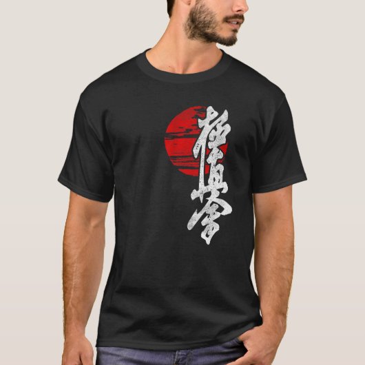 極新空手サンシンボル漢字日本武術Vi Tシャツ (正面)