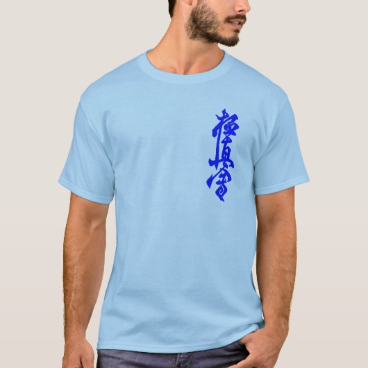 極新空手漢字日本の長袖 Tシャツ (正面)
