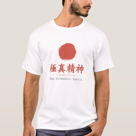 極真の精神 ミニマリスト 禅 円相 書道 Tシャツ