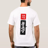 極真空手インスピレーション日本書道墨絵アート Tシャツ (裏面)