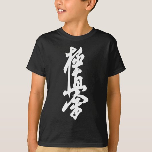 極真空手 シンボル 極真会館 道場 トレーニング Tシャツ (正面)