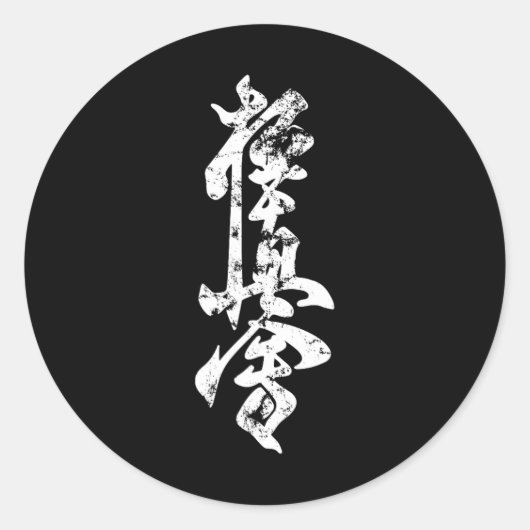極真空手 ダストレス マーシャルアーツ 空手着 ラウンドシール (正面)