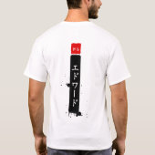 極真空手 漢字・カタカナ 名前入りデザイン Tシャツ (裏面)