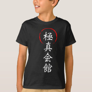 極真空手 漢字 日本 カタ 武術 Tシャツ
