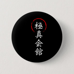 極真空手 漢字 日本 カタ 武道 缶バッジ
