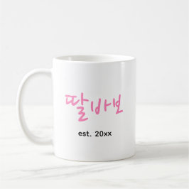 楽しい韓国のお父さんピンクフォント父の日 コーヒーマグカップ