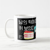 楽しい韓国語のことわざが入ったギフトマグ コーヒーマグカップ (左)