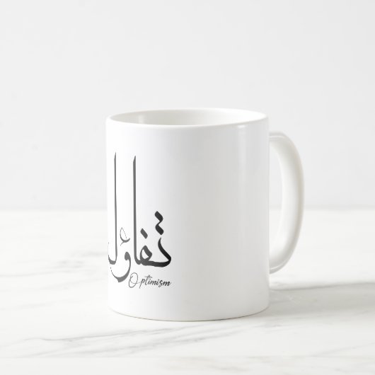 楽観主義アラビア書道引用文タイポグラフィ コーヒーマグカップ (正面右)