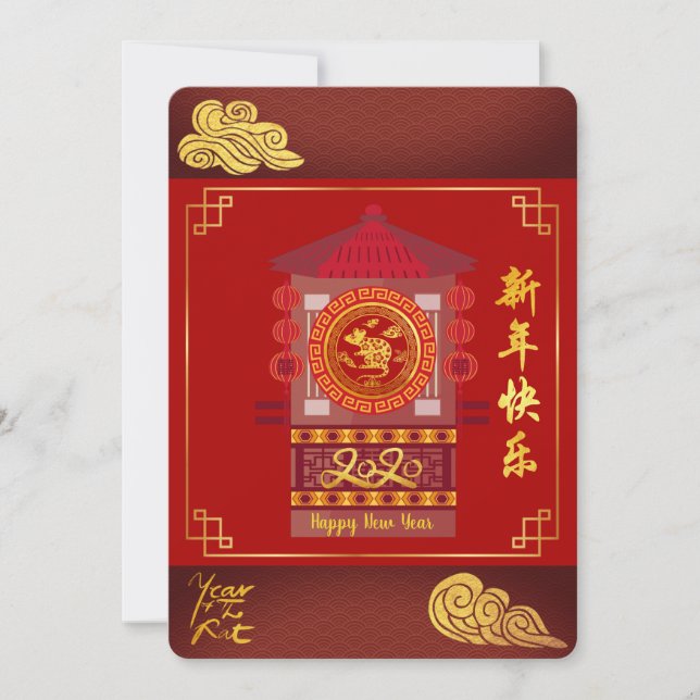 様式化パランキン中国のネズミ年2020パーティー請求書 (正面)