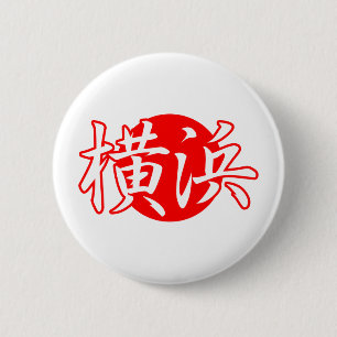 横浜日本旗のコピーボタン 缶バッジ