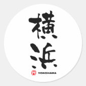 横浜横浜漢字日本の ラウンドシール (正面)