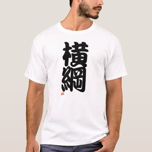 横綱 Glossary - Sumo grand champion Tシャツ (正面)