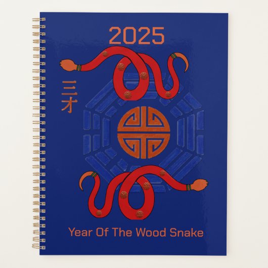 樹年 プランナー手帳 (正面)