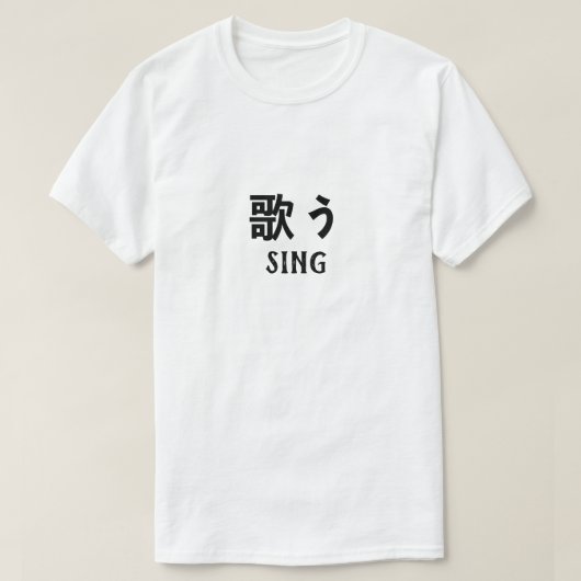 歌う Tシャツ日本ので歌う Tシャツ (デザイン正面)